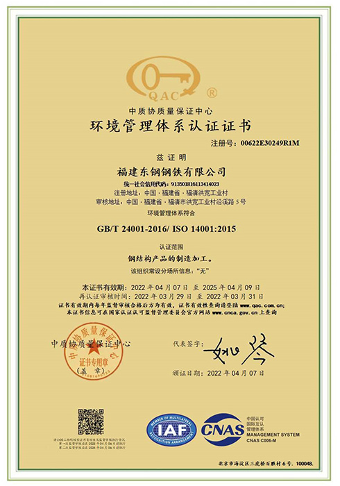 ISO 14001 中文证书